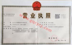 營(yíng)業(yè)執(zhí)照